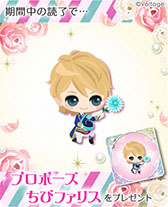 画像ギャラリー No.005のサムネイル画像 / 「鏡の中のプリンセス Love Palace」でファリス=ラッセン結婚編の配信が開始に