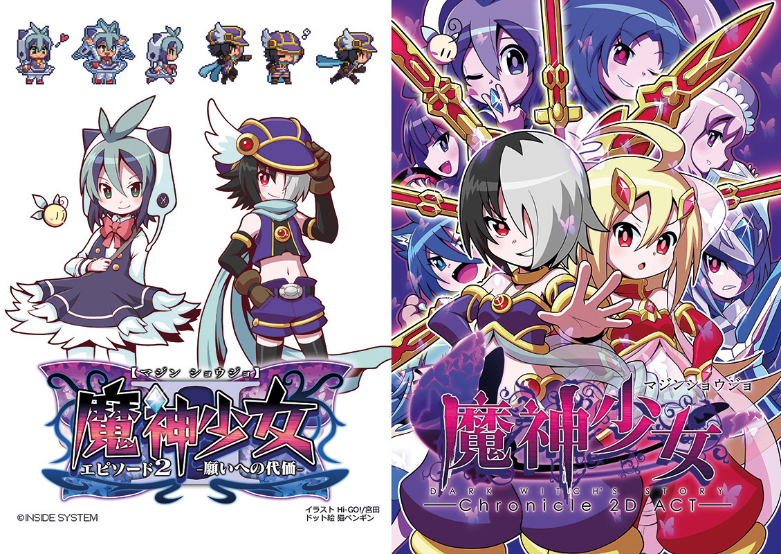 PS Vita版「魔神少女 -Chronicle 2D ACT-」DL専用で本日発売PS Vita版「魔神少女 -Chronicle 2D ACT-」DL専用で本日発売