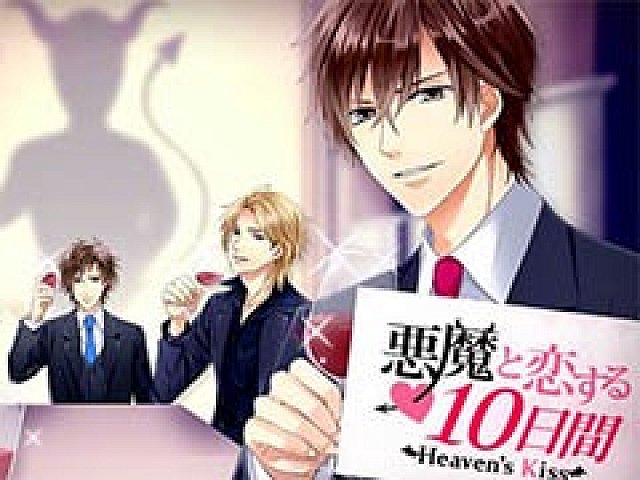 LINE 悪魔と恋する10日間 Heaven