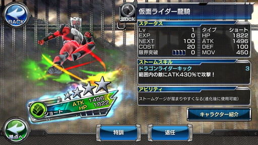 画像ギャラリー No.002のサムネイル画像 / 「仮面ライダー ストームヒーローズ」がPvP機能を実装。報酬は龍騎など