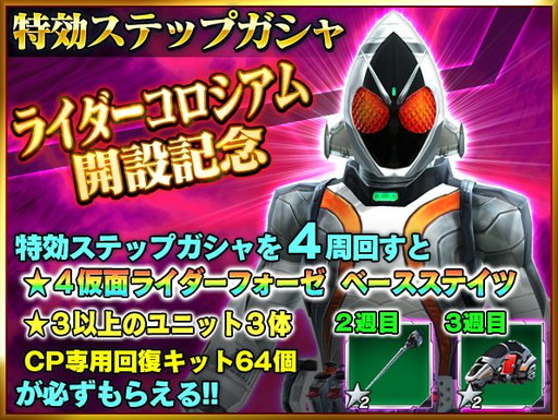 画像ギャラリー No.004のサムネイル画像 / 「仮面ライダー ストームヒーローズ」がPvP機能を実装。報酬は龍騎など