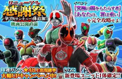 画像ギャラリー No.024のサムネイル画像 / 新タイトルは「仮面ライダー ストームヒーローズ 新たなる覚醒」。1回無料で引ける11連ガシャも実施