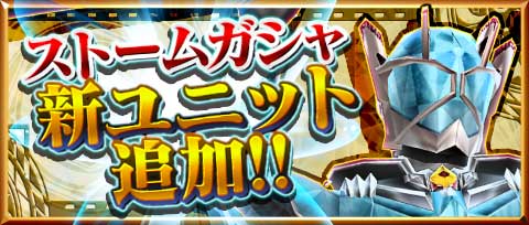 画像ギャラリー No.001のサムネイル画像 / 「仮面ライダー ストームヒーローズ」,★4の仮面ライダー ウィザードが登場