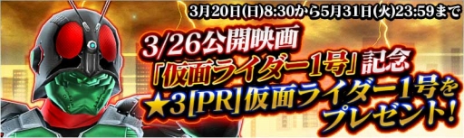 画像ギャラリー No.004のサムネイル画像 / 「仮面ライダーストームヒーローズ」,映画公開を記念し「仮面ライダー1号」をプレゼント