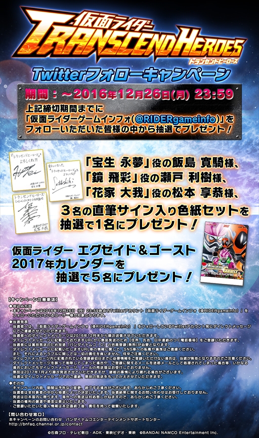画像ギャラリー No.001のサムネイル画像 / 「仮面ライダー トランセンドヒーローズ」,Twitterフォローキャンペーンを実施中