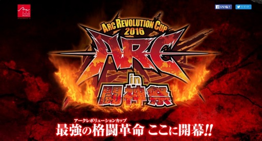 画像集 No.005のサムネイル画像 / 「ARC REVOLUTION CUP 2016 in 闘神祭」店舗予選が7月上旬より随時開催