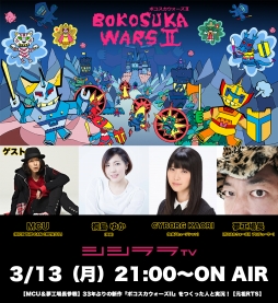 画像ギャラリー No.001のサムネイル画像 / シシララTV,3月13日の“つくった人がゲーム実況”は「ボコスカウォーズII」を特集