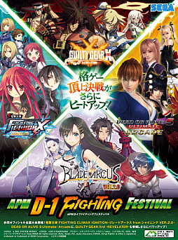 画像ギャラリー No.002のサムネイル画像 / APM4タイトルのアーケードゲーム全国大会予選が11月にスタート