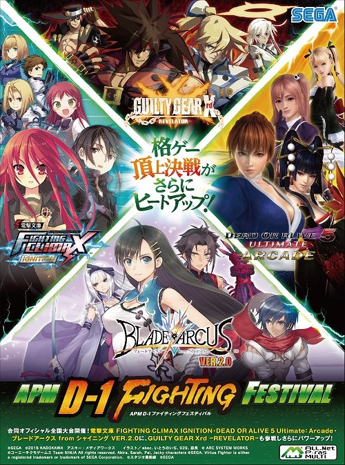 画像ギャラリー No.001のサムネイル画像 / 「APM D-1 FIGHTING FESTIVAL」,予選開催店舗と日程を公開