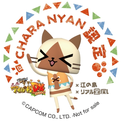 画像ギャラリー No.004のサムネイル画像 / 「アイルー村DX」のリアル宝探しイベントにアイルーがやってくる。10月11日限定