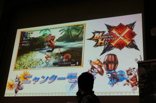 画像ギャラリー No.008のサムネイル画像 / 「モンスターハンタークロス」メディア先行体験会をレポート。オトモアイルーを操作できる「ニャンターモード」を一足早く体験してきた