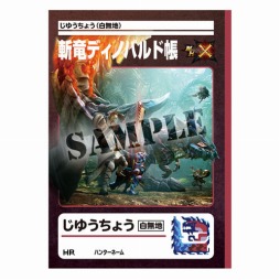 画像ギャラリー No.001のサムネイル画像 / クリアファイルなど「モンスターハンタークロス」の新作グッズが11月28日に発売