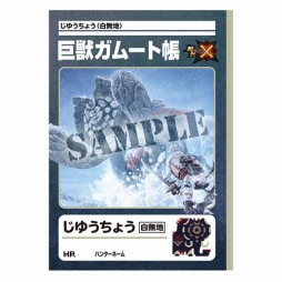 画像ギャラリー No.003のサムネイル画像 / クリアファイルなど「モンスターハンタークロス」の新作グッズが11月28日に発売