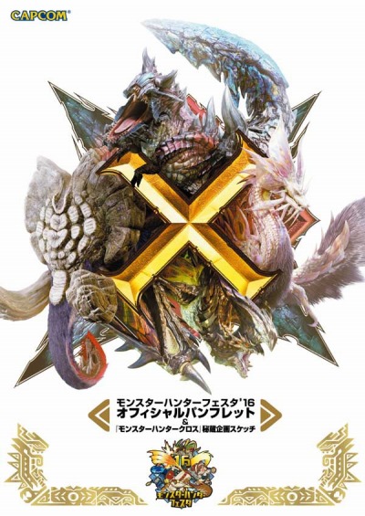 モンスターハンターフェスタ'16」のオフィシャルパンフレットが販売決定