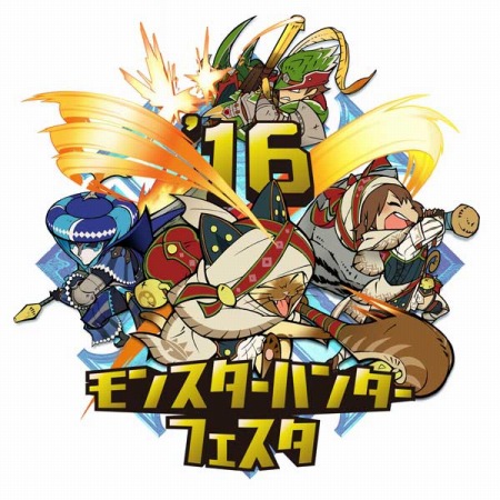 モンスターハンターフェスタ'16」のオフィシャルパンフレットが販売決定