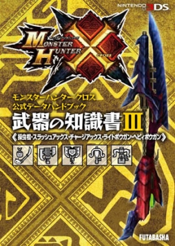 画像ギャラリー No.005のサムネイル画像 / 「モンハンクロス」の公式データハンドブック計5種が本日発売に