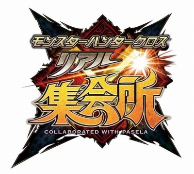 画像ギャラリー No.001のサムネイル画像 / 「モンスターハンタークロス」リアル集会所の実施期間を2月28日まで延長