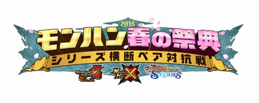 画像ギャラリー No.022のサムネイル画像 / 「モンスターハンタークロス」のDLC「カプコン・壮大なオルケスタ」が配信に