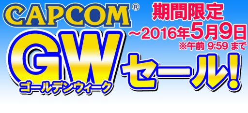 画像ギャラリー No.001のサムネイル画像 / カプコン,最大50%OFFになるGWセールを実施。対象は「MHクロス」など7タイトル
