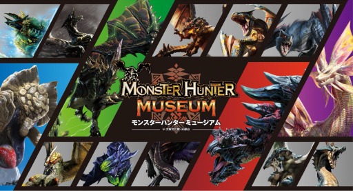 画像ギャラリー No.004のサムネイル画像 / 「モンスターハンターミュージアム in 大阪文化館・天保山」が7月16日に開幕