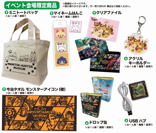 画像ギャラリー No.006のサムネイル画像 / 「モンスターハンターミュージアム in 大阪文化館・天保山」が7月16日に開幕