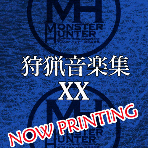 画像ギャラリー No.001のサムネイル画像 / 「モンスターハンターXX」のサントラが4月12日に発売。記念アルバムのデザインも公開