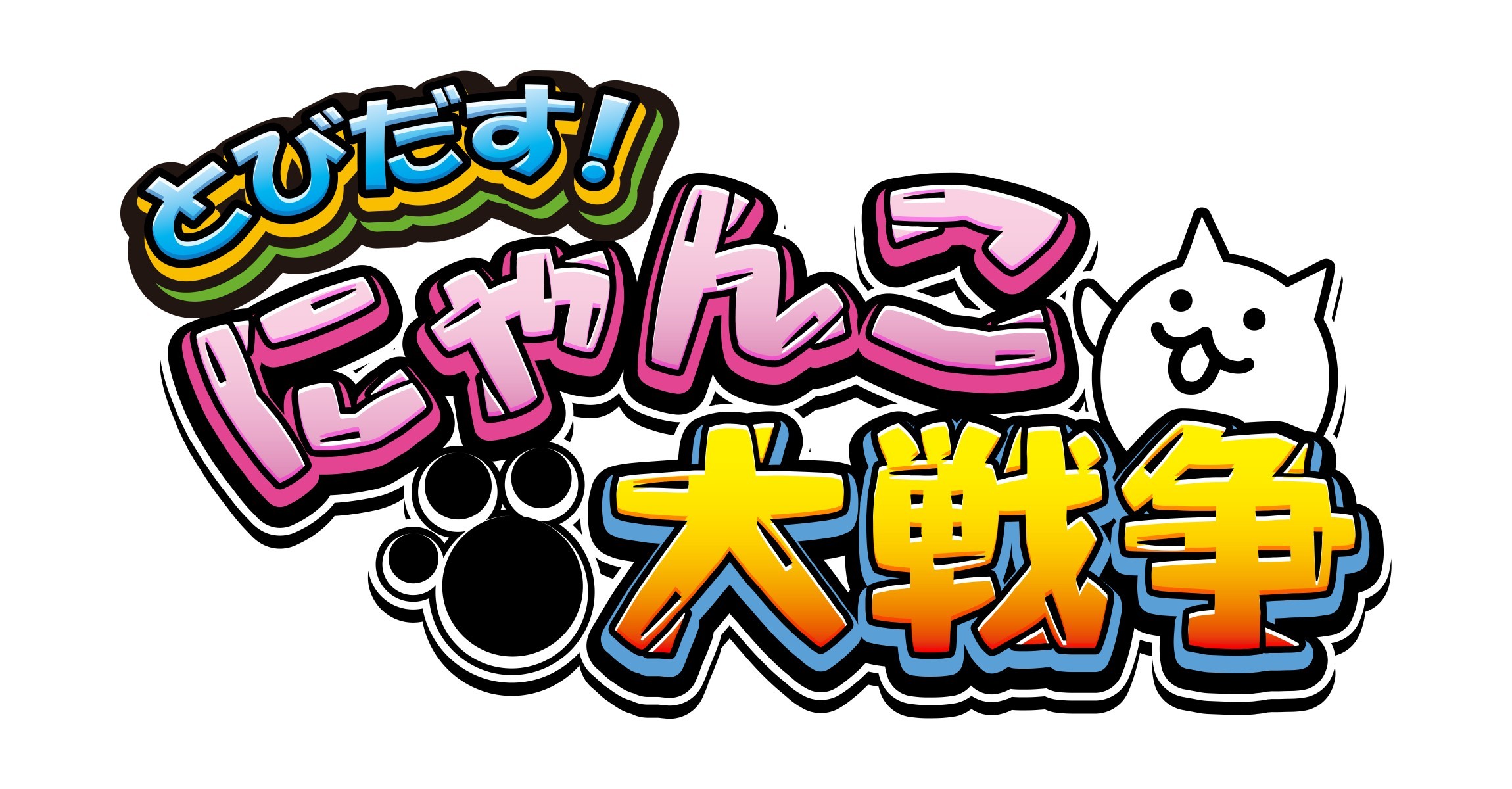 とびだす にゃんこ大戦争 スマホ版の2222万dl突破を記念して限定コラボステージが復活