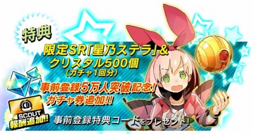 画像ギャラリー No.002のサムネイル画像 / 「超銀河秘球 コズミックボール」,事前登録者5万人突破。特典が追加に