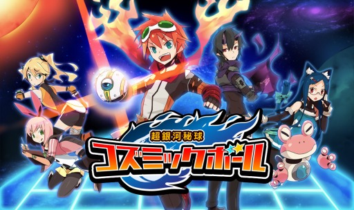画像ギャラリー No.001のサムネイル画像 / 「超銀河秘球 コズミックボール」声優キャストの情報を一部公開