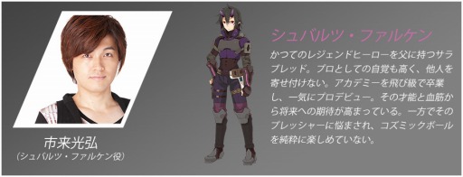 画像ギャラリー No.006のサムネイル画像 / 「超銀河秘球 コズミックボール」声優キャストの情報を一部公開