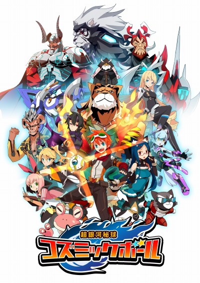 画像ギャラリー No.009のサムネイル画像 / 「超銀河秘球 コズミックボール」声優キャストの情報を一部公開