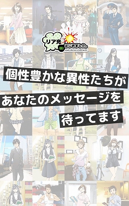 リア充はじめました(仮)