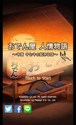 画像ギャラリー No.002のサムネイル画像 / 客の愚痴に付き合う一風変わった経営シミュレーション「おでん屋 人情物語」を紹介する「(ほぼ)日刊スマホゲーム通信」第872回