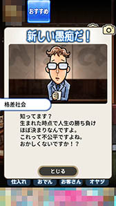 画像ギャラリー No.005のサムネイル画像 / 客の愚痴に付き合う一風変わった経営シミュレーション「おでん屋 人情物語」を紹介する「(ほぼ)日刊スマホゲーム通信」第872回