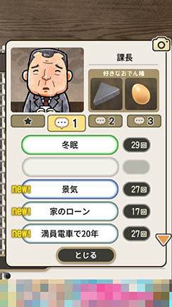 画像ギャラリー No.008のサムネイル画像 / 客の愚痴に付き合う一風変わった経営シミュレーション「おでん屋 人情物語」を紹介する「(ほぼ)日刊スマホゲーム通信」第872回