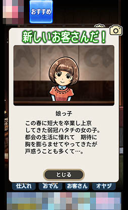 画像ギャラリー No.009のサムネイル画像 / 客の愚痴に付き合う一風変わった経営シミュレーション「おでん屋 人情物語」を紹介する「(ほぼ)日刊スマホゲーム通信」第872回