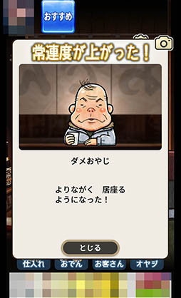 画像ギャラリー No.010のサムネイル画像 / 客の愚痴に付き合う一風変わった経営シミュレーション「おでん屋 人情物語」を紹介する「(ほぼ)日刊スマホゲーム通信」第872回