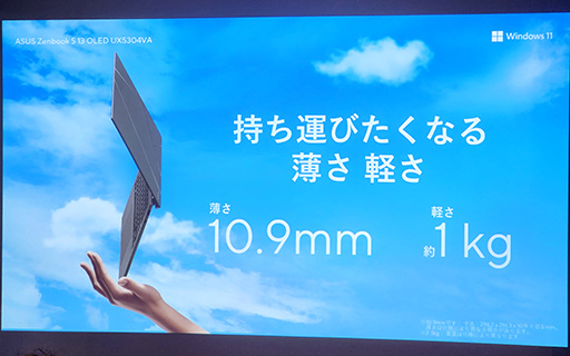 画像ギャラリー No.009のサムネイル画像 / ASUSが有機ELディスプレイ搭載ノートで大攻勢。重さ1kgの薄型軽量マシンから,ゲームにも使えるハイエンドPCまで多数を発表