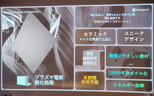 画像ギャラリー No.010のサムネイル画像 / ASUSが有機ELディスプレイ搭載ノートで大攻勢。重さ1kgの薄型軽量マシンから,ゲームにも使えるハイエンドPCまで多数を発表