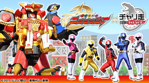 画像ギャラリー No.001のサムネイル画像 / 「チャリ走DX3 タイムライダー」,ニンニンジャーとのコラボステージが配信