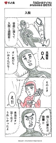 画像ギャラリー No.003のサムネイル画像 / 「チャリ走」シリーズを題材にした漫画「日刊チャリ走」がTwitterで連載スタート