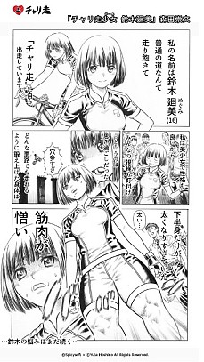 画像ギャラリー No.005のサムネイル画像 / 「チャリ走」シリーズを題材にした漫画「日刊チャリ走」がTwitterで連載スタート