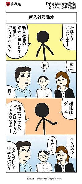 画像ギャラリー No.006のサムネイル画像 / 「チャリ走」シリーズを題材にした漫画「日刊チャリ走」がTwitterで連載スタート