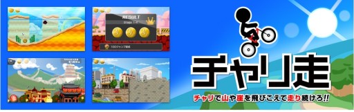 画像ギャラリー No.009のサムネイル画像 / 「チャリ走」シリーズを題材にした漫画「日刊チャリ走」がTwitterで連載スタート