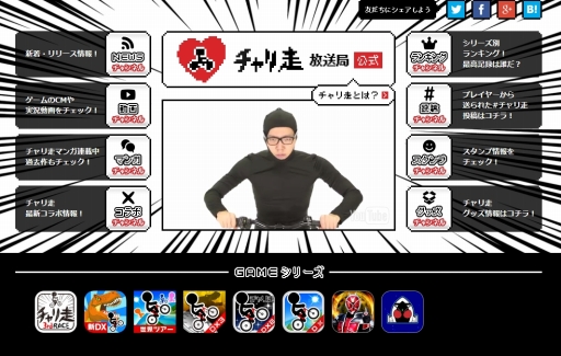 画像ギャラリー No.001のサムネイル画像 / 「チャリ走」シリーズの公式サイトがリニューアルオープン