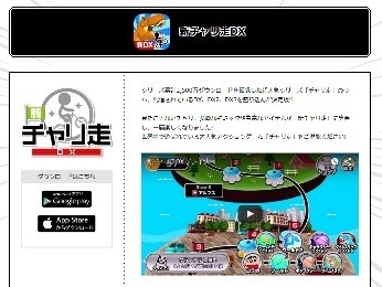画像ギャラリー No.003のサムネイル画像 / 「チャリ走」シリーズの公式サイトがリニューアルオープン