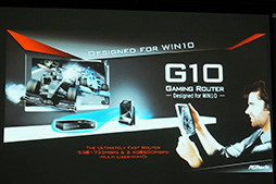 画像ギャラリー No.012のサムネイル画像 / ASRock,ゲーマー向けを謳う無線LANルーター「G10」を国内初披露。ボディカラーは地味になったが高速無線LAN機能や奇抜な付加機能は健在