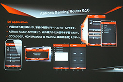 画像ギャラリー No.014のサムネイル画像 / ASRock,ゲーマー向けを謳う無線LANルーター「G10」を国内初披露。ボディカラーは地味になったが高速無線LAN機能や奇抜な付加機能は健在