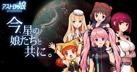 画像ギャラリー No.001のサムネイル画像 / 「アストロ娘」,サイン入り色紙が抽選で当たるTwitterキャンペーン