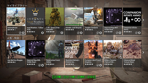 Fallout 4 にmodを導入して 冒険をさらに楽しもう ビギナーのための Bethesda Net 使い方講座